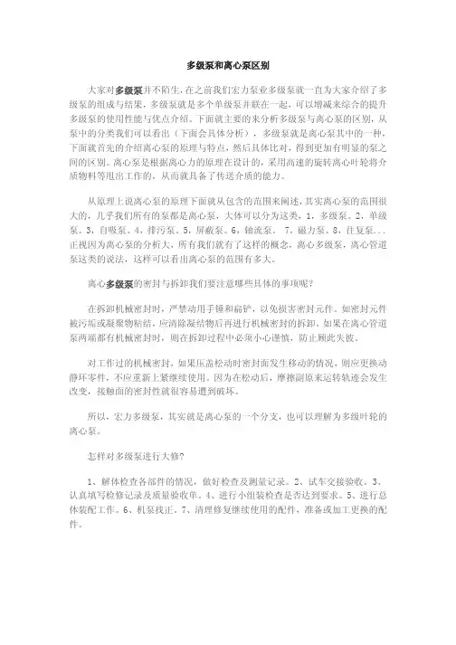 多级泵和离心泵的主要区别