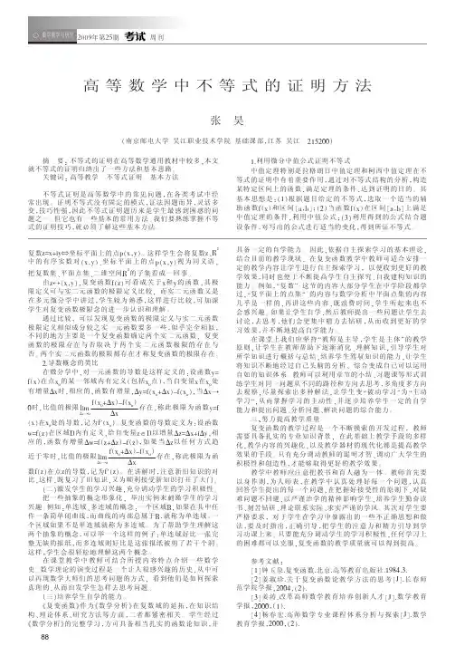 高等数学中不等式的证明方法