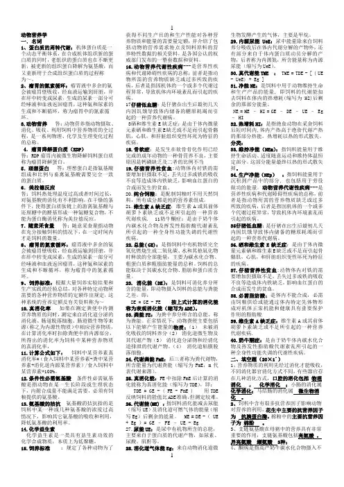 营养学的全部复习资料资料