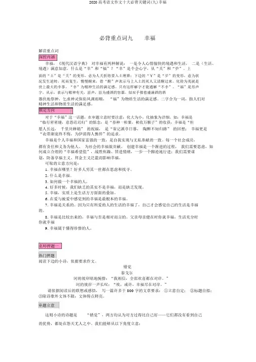 2020高考语文作文十大必背关键词(九)幸福