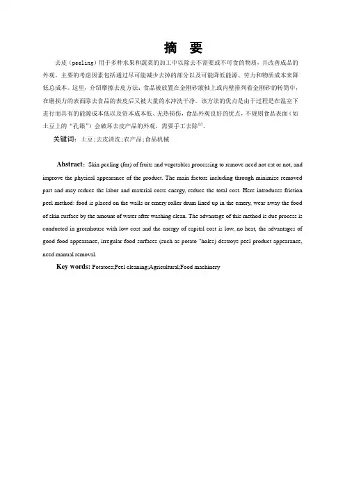 机械制造专业毕业论文--土豆(马铃薯)去皮机说明书