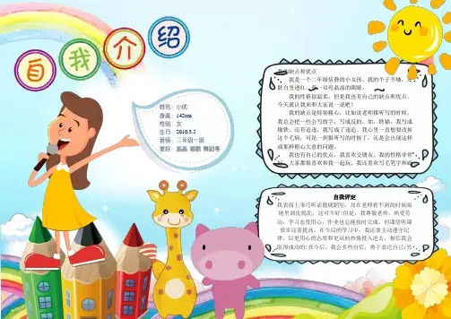 自我介绍Word小报(黑白线稿+彩色) (3)