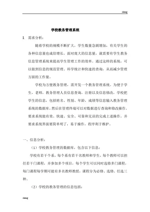 学校教务管理系统数据库课程设计心得【模版】