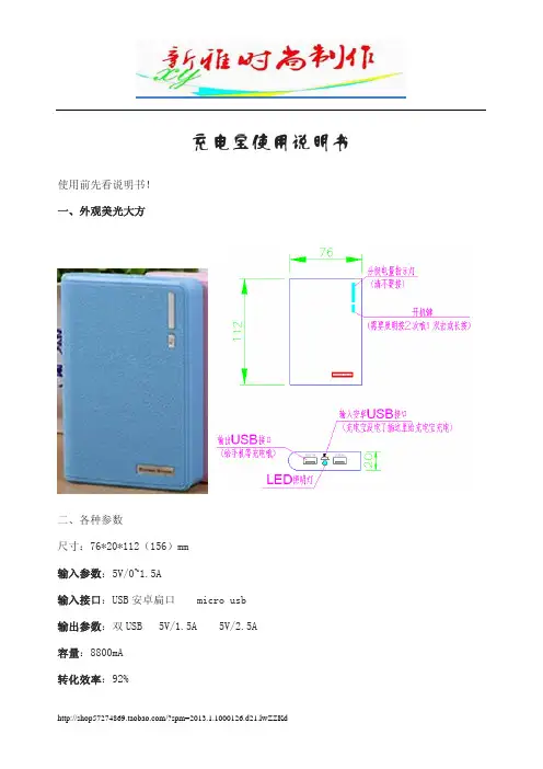 充电宝使用说明书
