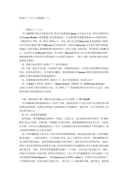 《游戏工厂》从入门到精通(3)