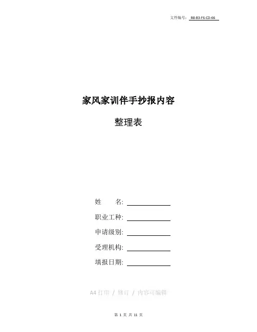 分享家风家训伴手抄报内容