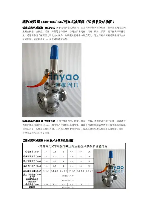 蒸汽减压阀Y43H原理