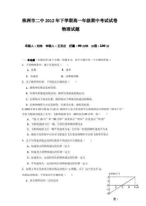 株洲市二中2012年下期高一期中考试物理试题