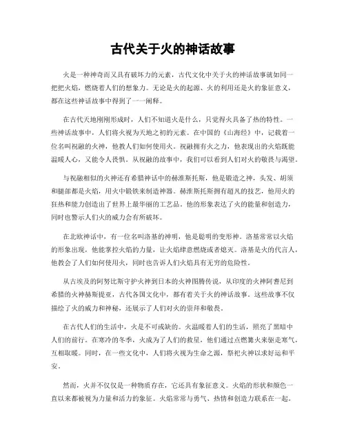 古代关于火的神话故事