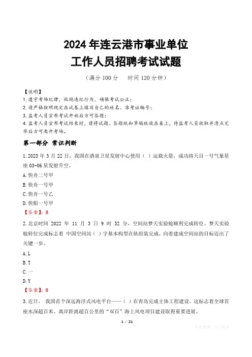 2024年连云港事业单位真题