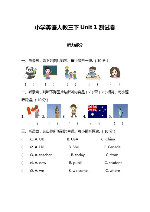 最新小学人教版英语三年级下册Unit 1 测试卷及答案.doc