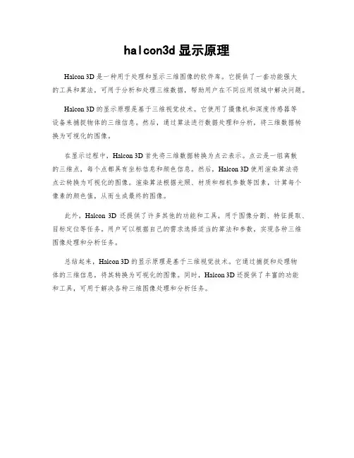 halcon3d显示原理