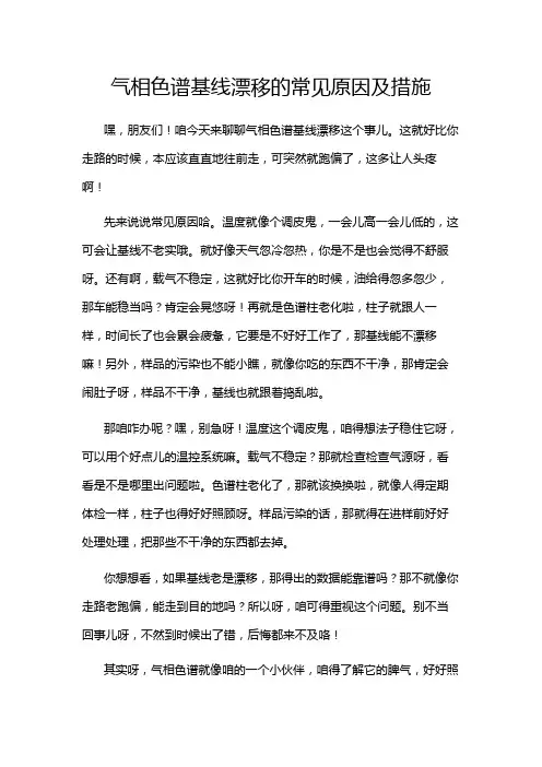 气相色谱基线漂移的常见原因及措施