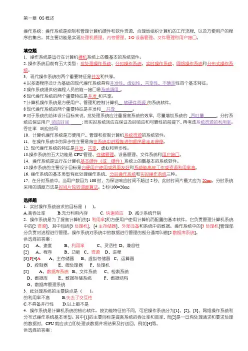 操作系统-习题-分章-詹炜(含答案)