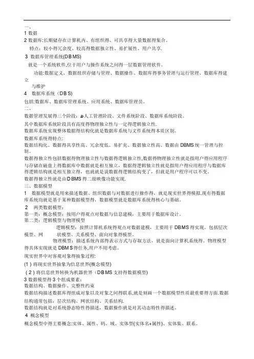 数据库第一章