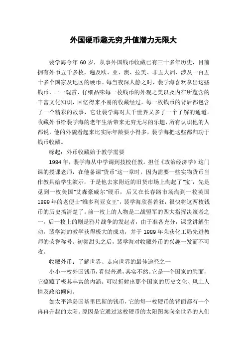 外国硬币趣无穷,升值潜力无限大