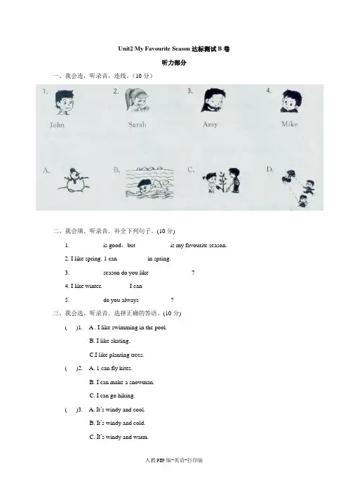 人教PEP版-英语-五年级下册-Unit 2 My Favourite Season达标测试B卷(含答案)