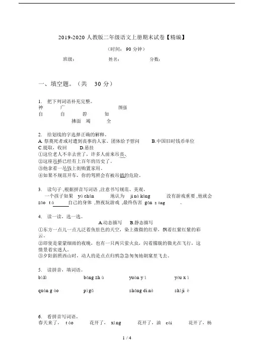 2019-2020人教版二年级语文上册期末试卷【精编】.doc