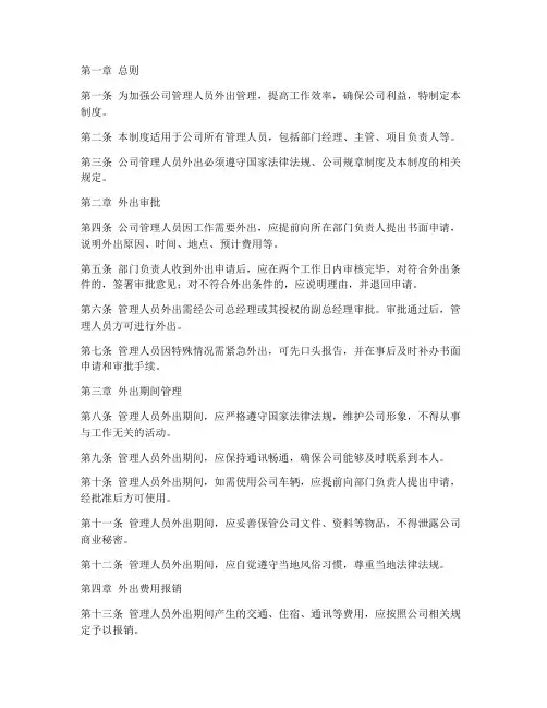 公司管理人员外出管理制度