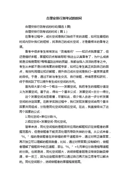 合理安排行测考试的时间
