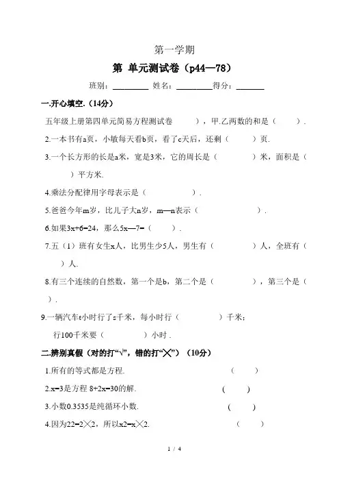 五年级上册第四单元简易方程测试卷