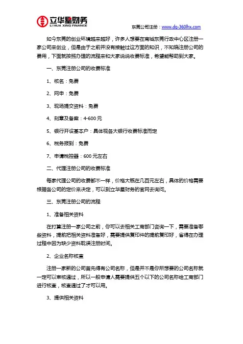 东莞南城东莞行政中心区注册一家公司收费标准