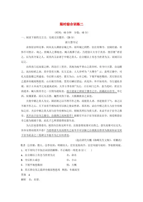 浙江2020版高考语文总复习专题十一文言文阅读限时综合训练二(含解析)