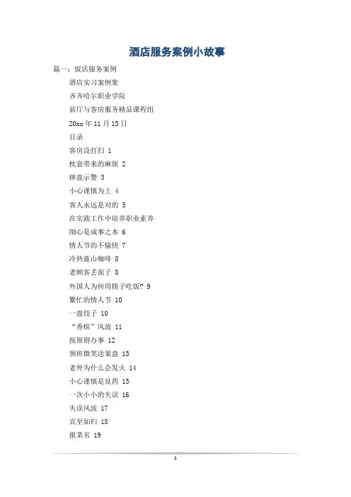 酒店服务案例小故事