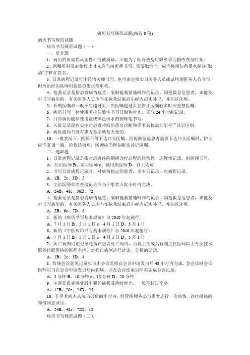 病历书写规范试题(精选8份)