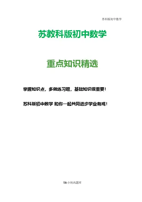 苏教科版初中数学八年级上册《3.6  三角形、梯形的中位线(2)》教案 