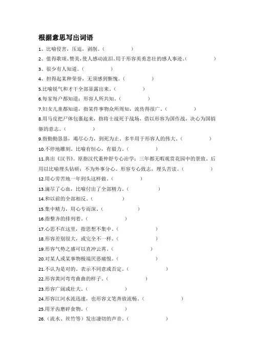 七下语文根据意思写词语