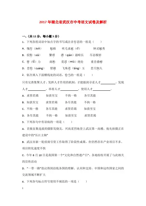 2017年湖北省武汉市中考语文试卷及解析