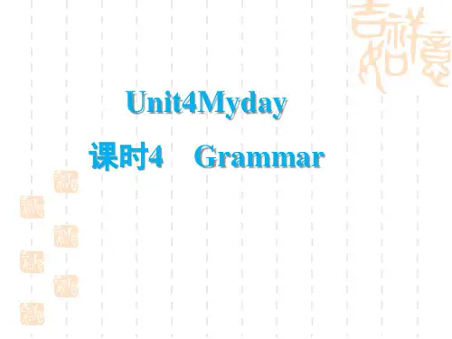 译林牛津版七年级上册英语 Unit 4 My day 课时4 Grammar 授课课件