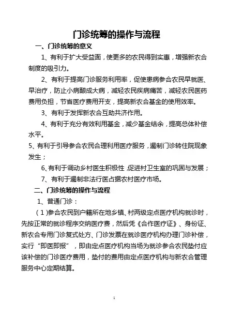 门诊统筹与流程