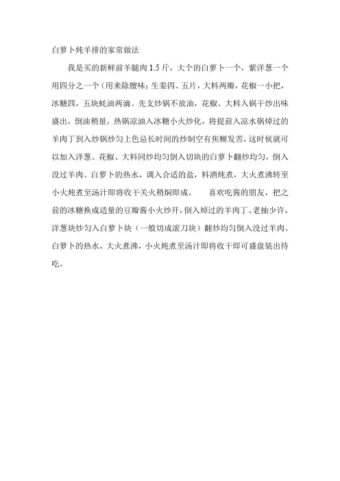 白萝卜炖羊排的家常做法