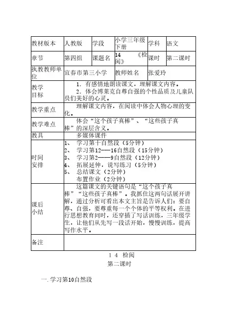 《检阅》(二)教案