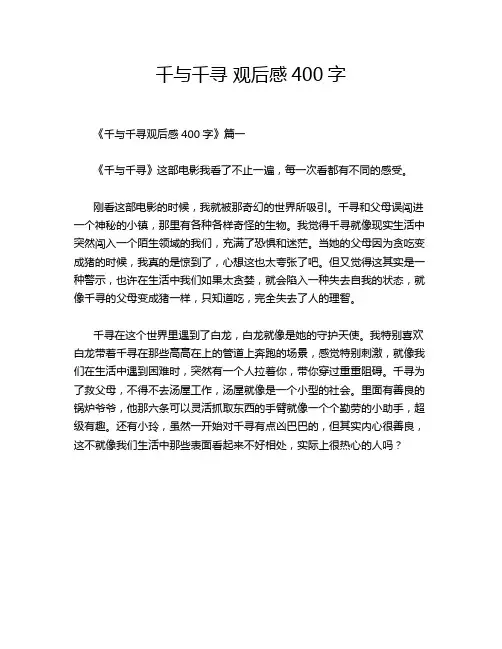 千与千寻 观后感400字