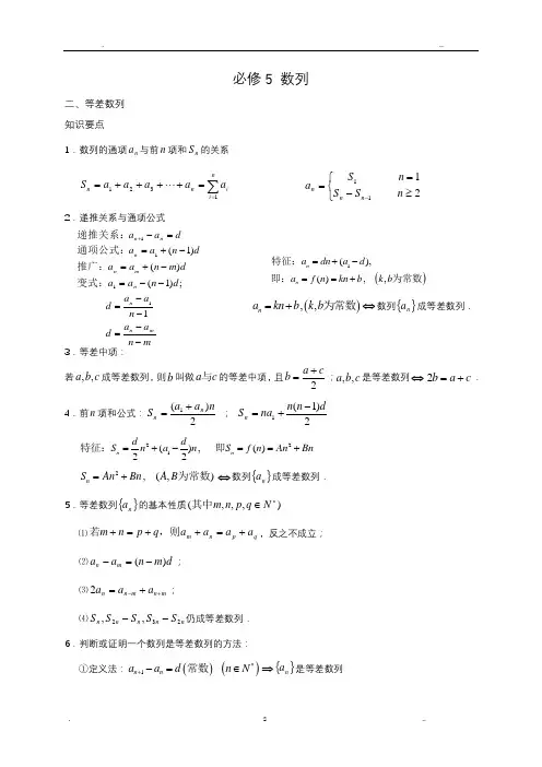 人教版高中数学必修5数列教案