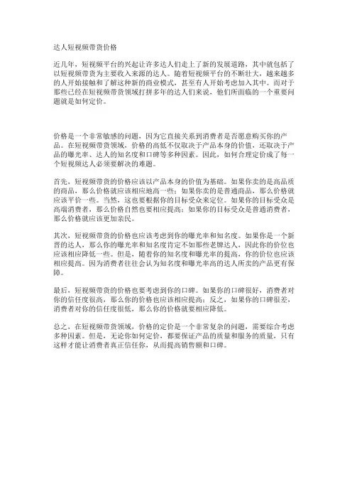 达人短视频带货价格