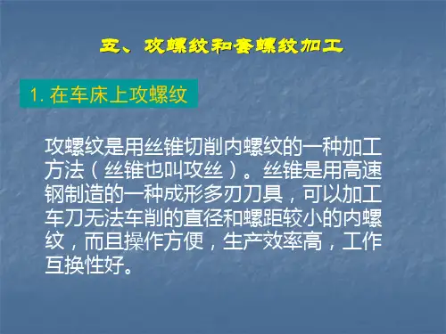 车工第六章5-攻套螺纹分解