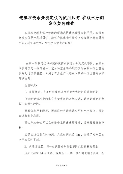 连续在线水分测定仪的使用如何 在线水分测定仪如何操作