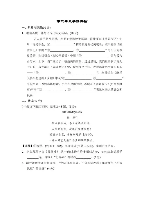 部编版语文九年级上册第三单元学情评估卷(含答案)