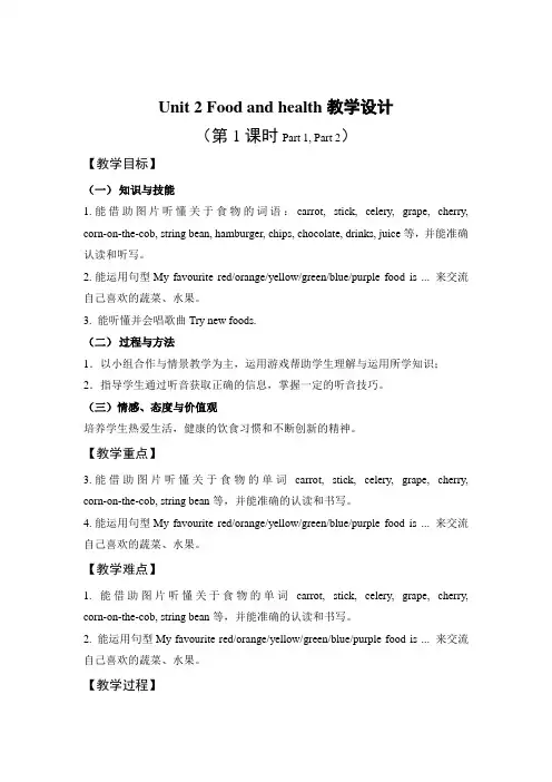 剑桥英语六年级下册教案Food and health (Part 1,2)教案教学设计