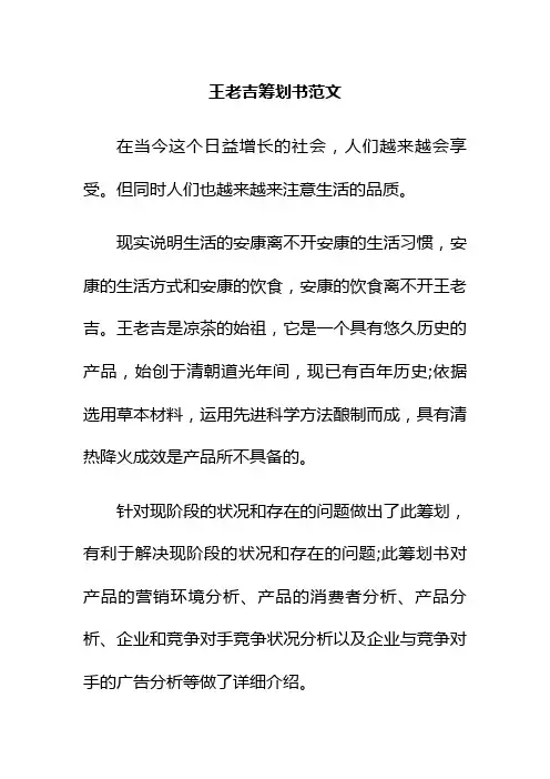 王老吉策划书范文