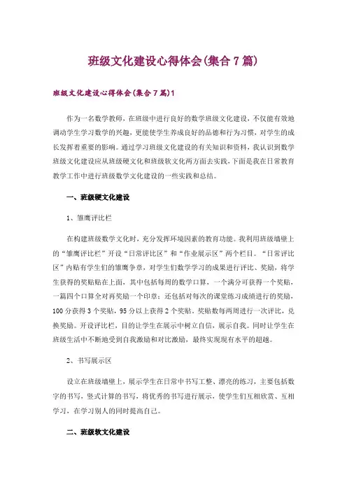 班级文化建设心得体会(集合7篇)