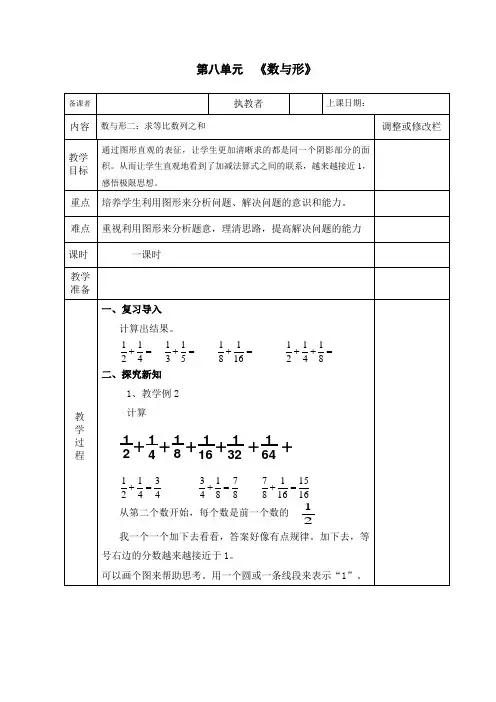 人教版六年级上册数学数学广角《数与形 例2》教案