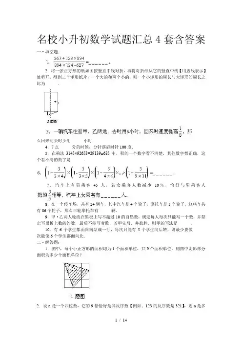 名校小升初数学试题汇总4套含答案