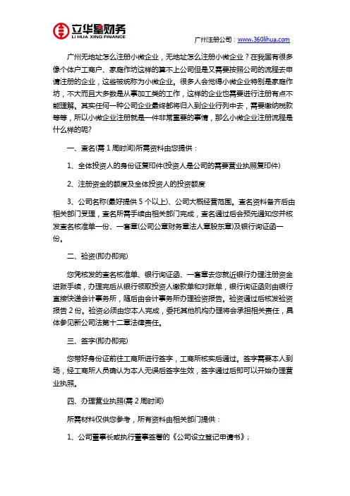 广州无地址怎么注册小微企业