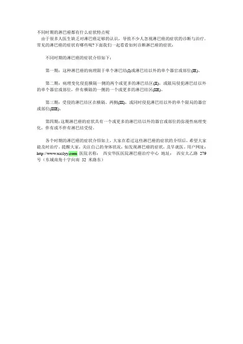 不同时期的淋巴癌都有什么症状特点呢