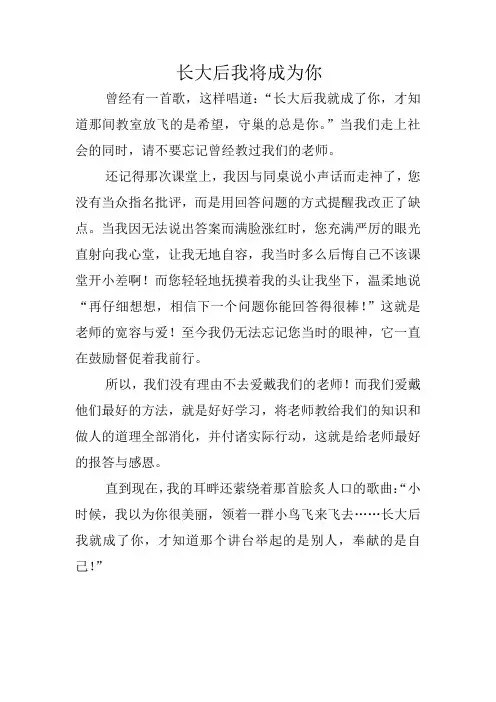 长大后我将成为你